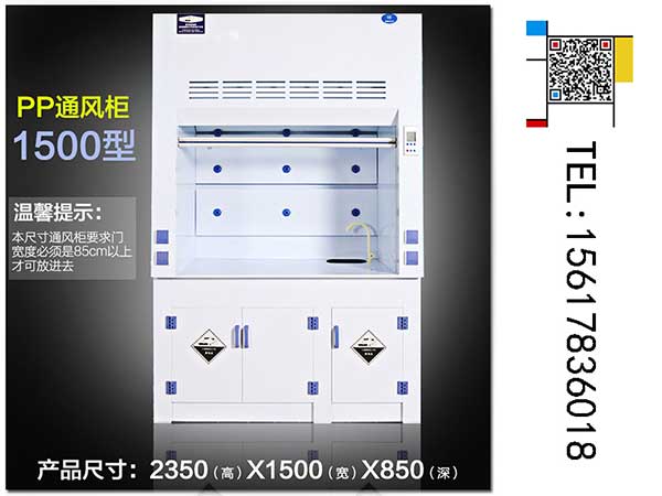 PP通風柜1500型