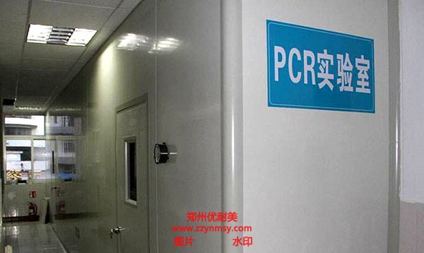 河南PCR實驗室裝修的基本要求有哪些？